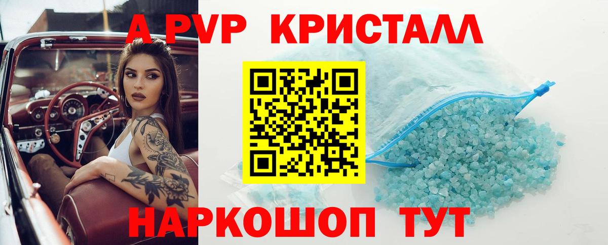A-PVP мука  Вход с VPN  A-PVP СК КРИС  Павловский Посад  A PVP кристаллы 