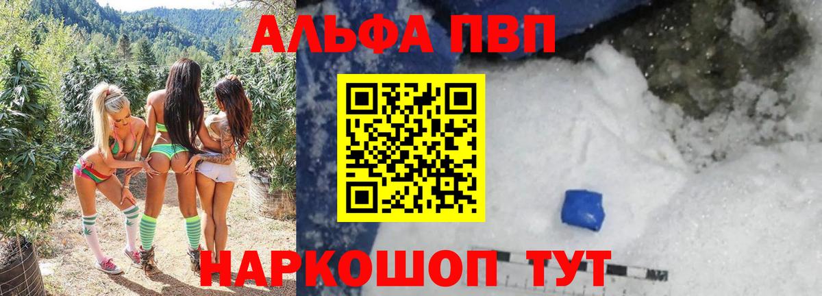 A-PVP Crystall Павловский Посад