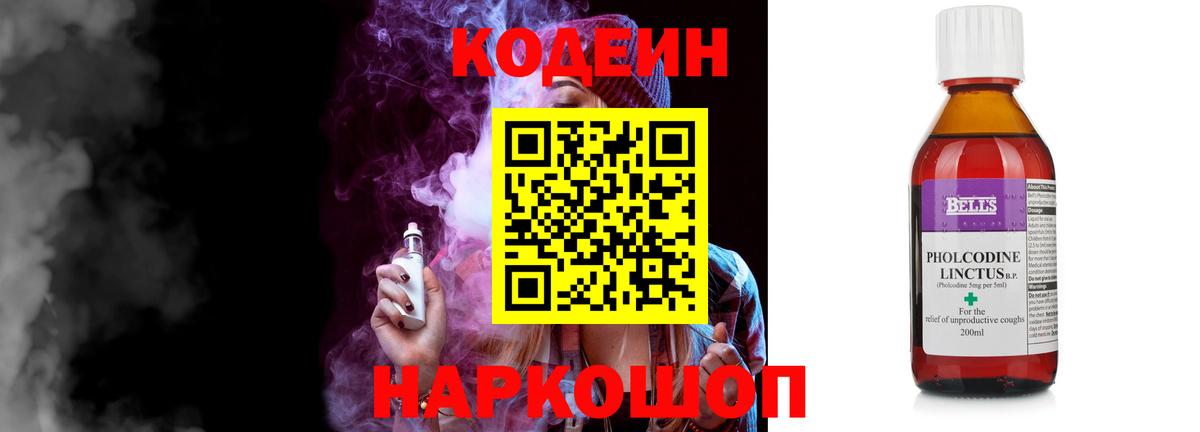 Кодеин напиток Lean (лин)  Вход с VPN  Кодеиновый сироп Lean напиток Lean (лин)  Павловский Посад 