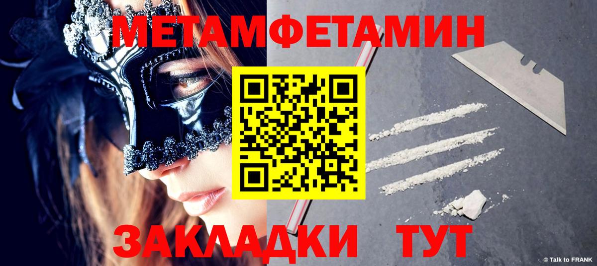 МЕТАМФЕТАМИН пудра  Вход с VPN  Павловский Посад  МЕТАМФЕТАМИН пудра 